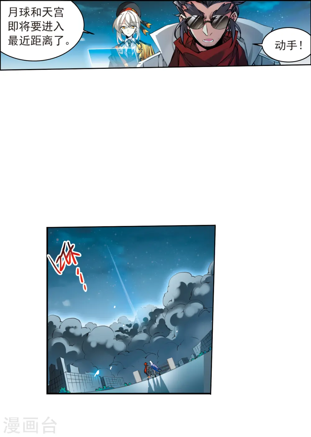 第2季118话 最强兵器2 第15页