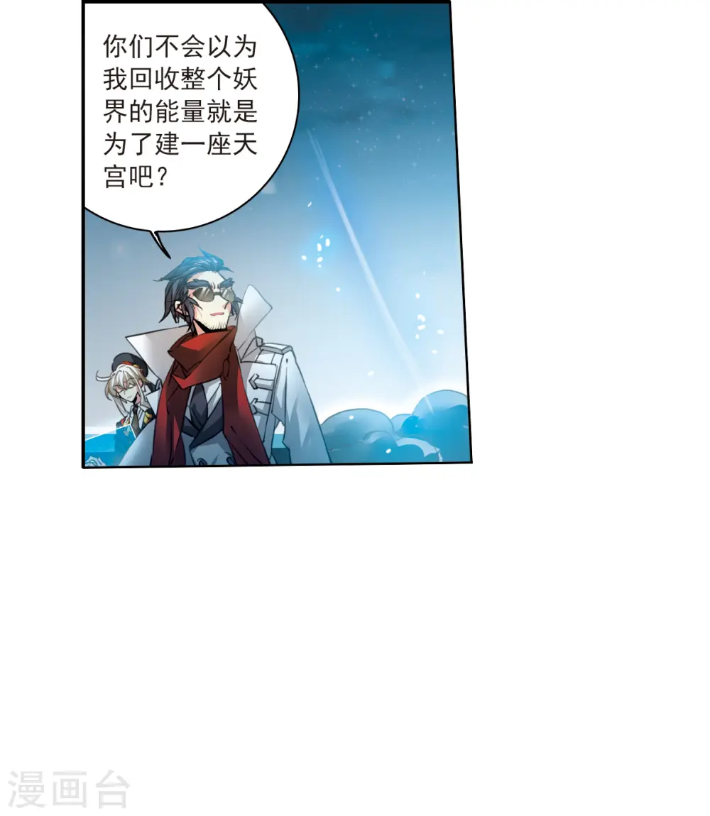 第2季118话 最强兵器2 第17页