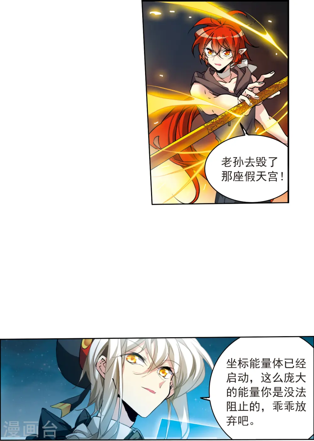 第2季118话 最强兵器2 第18页