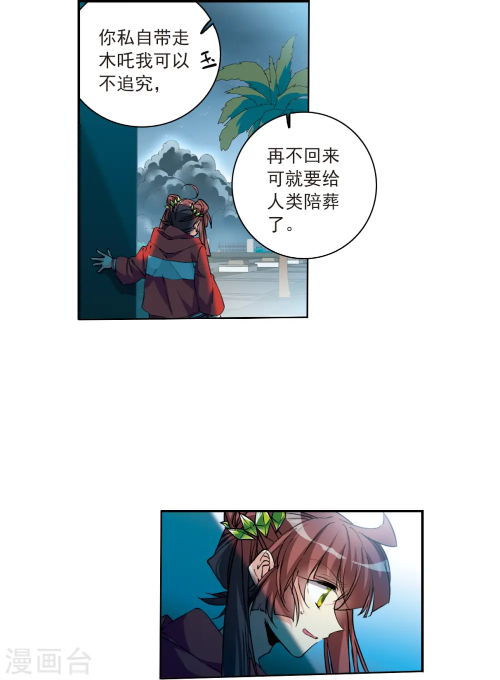 第2季118话 最强兵器2 第21页