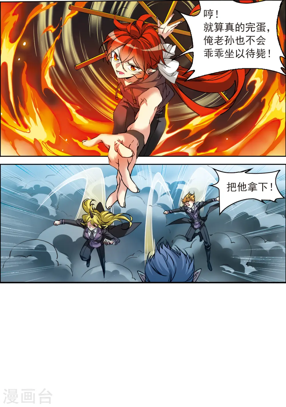 第2季118话 最强兵器2 第23页