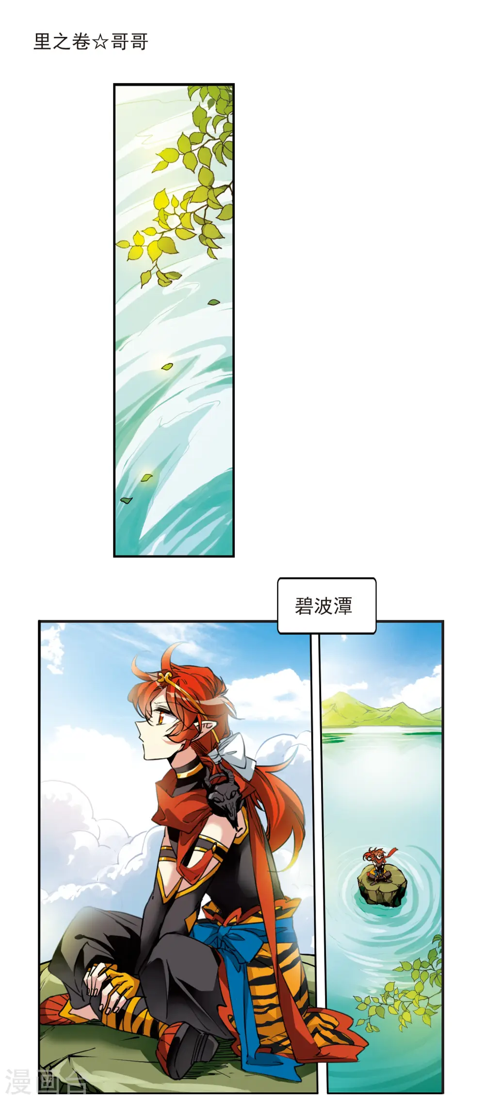 里之卷6 哥哥 第2页
