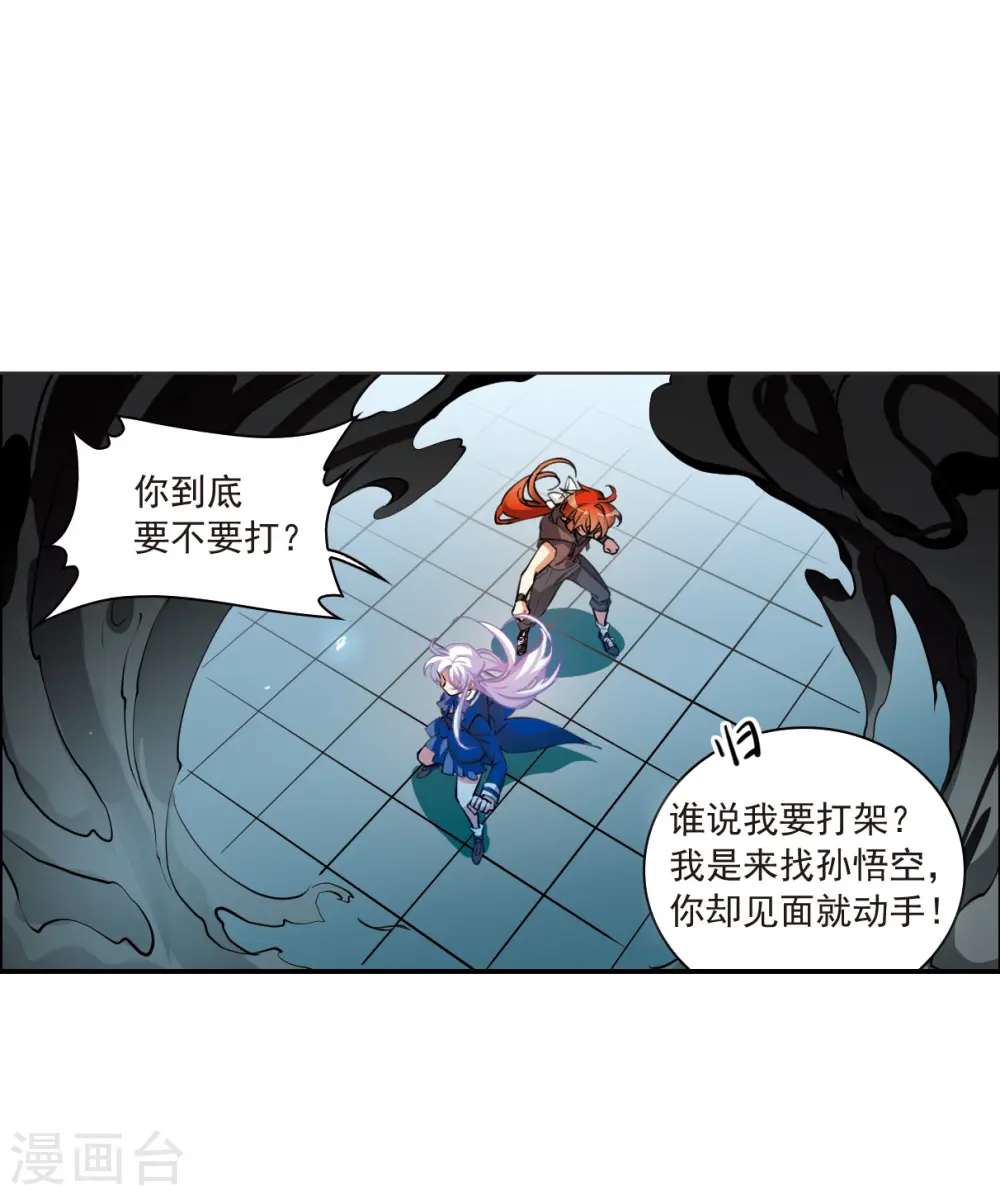 第2季117话 最强兵器1 第3页