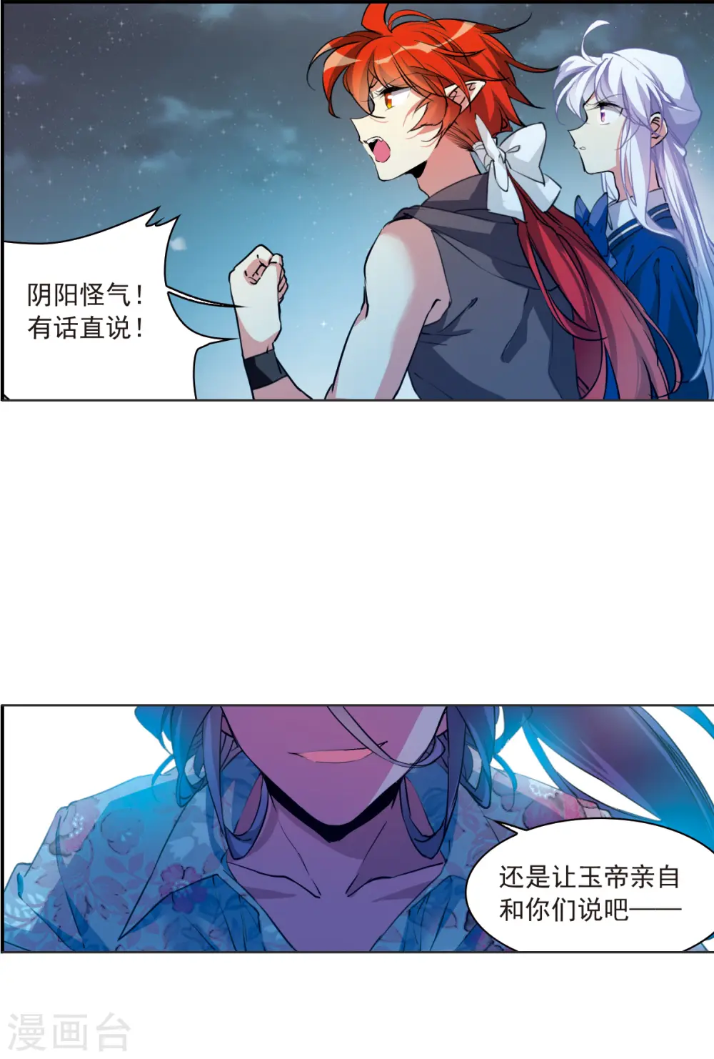 第2季117话 最强兵器1 第11页