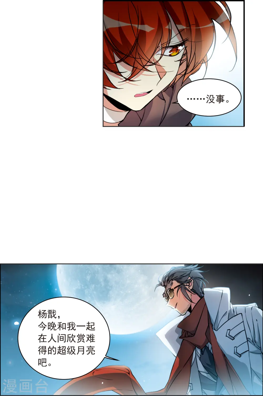 第2季117话 最强兵器1 第20页