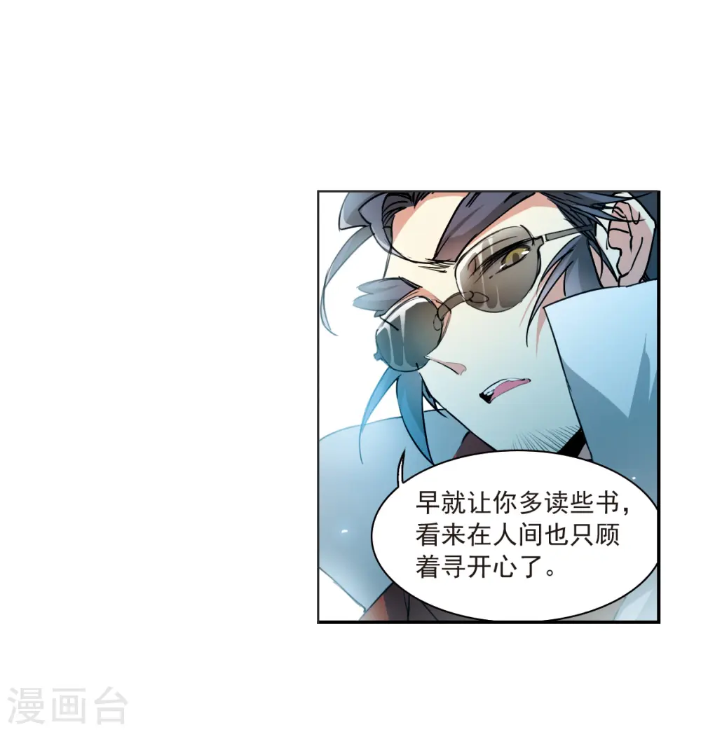 第2季117话 最强兵器1 第22页