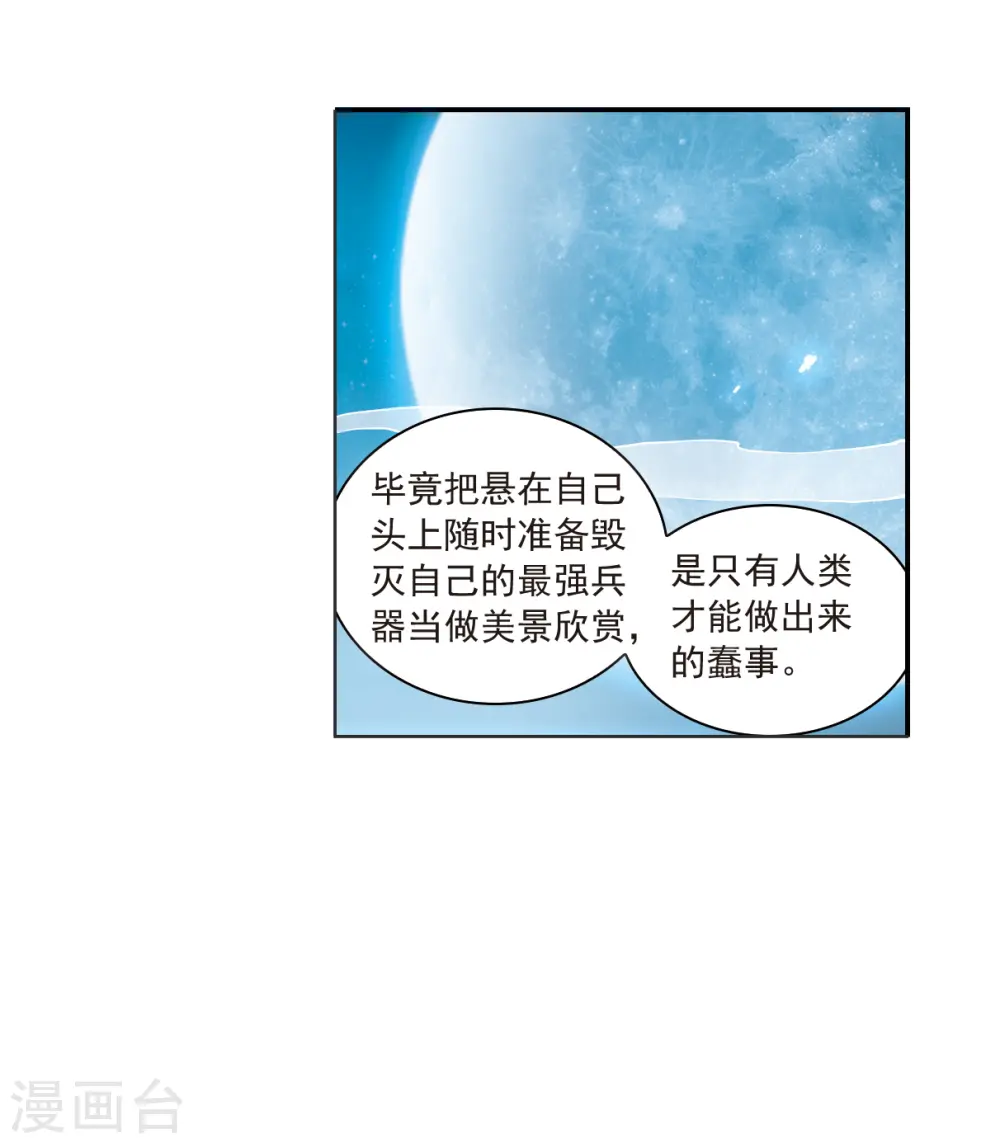 第2季117话 最强兵器1 第24页