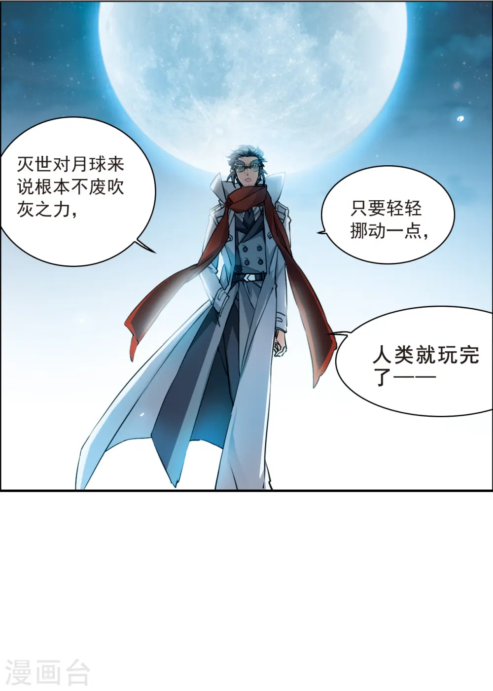 第2季117话 最强兵器1 第25页