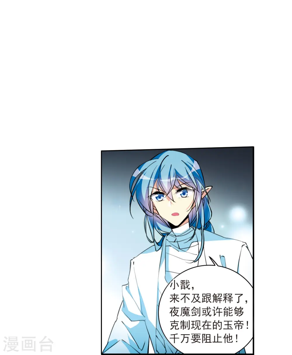第2季119话 最强兵器3 第11页