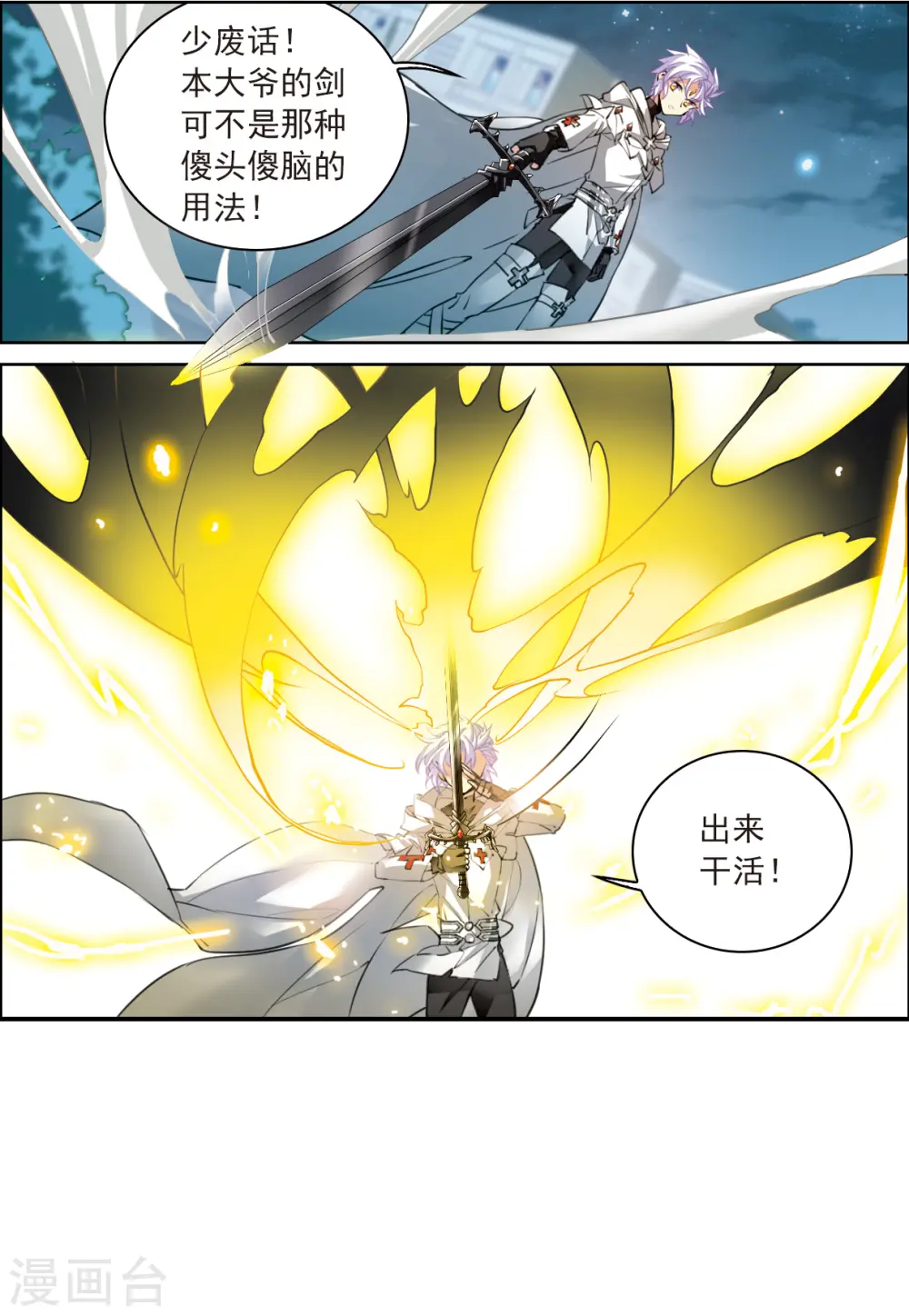 第2季119话 最强兵器3 第14页