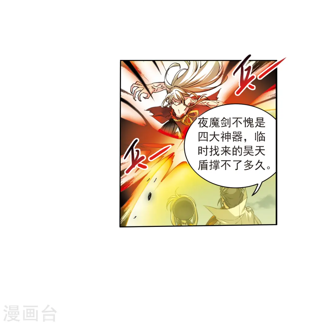 第2季119话 最强兵器3 第20页