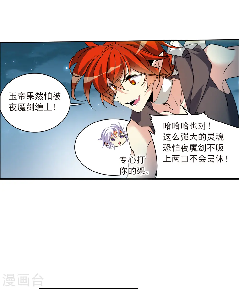第2季119话 最强兵器3 第21页