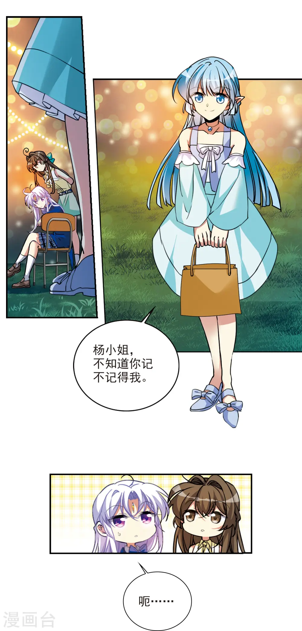 第2季111话 得知真相1 第2页