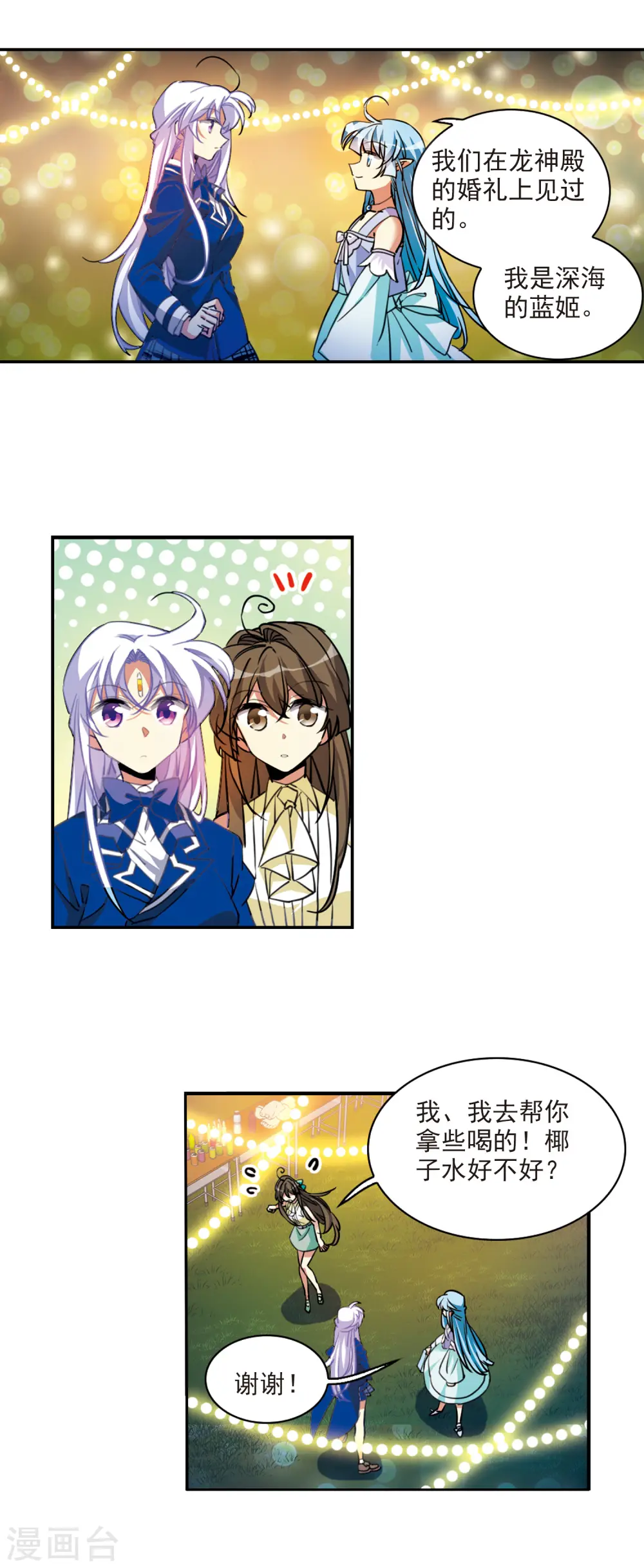 第2季111话 得知真相1 第3页