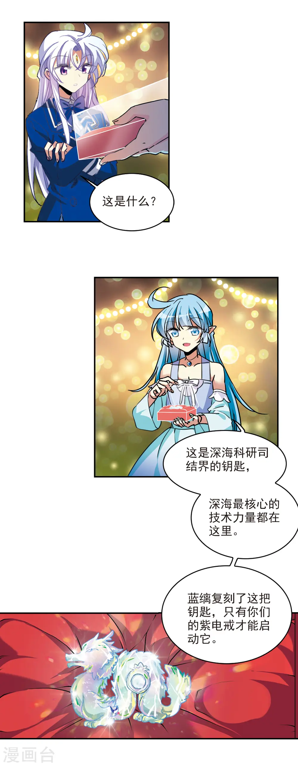 第2季111话 得知真相1 第5页