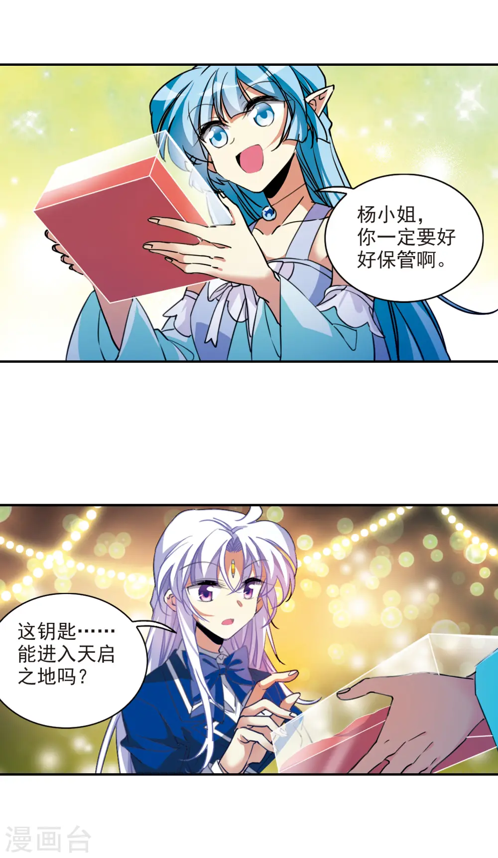 第2季111话 得知真相1 第6页