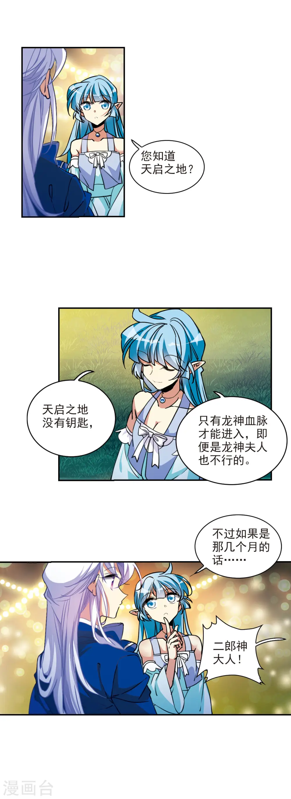 第2季111话 得知真相1 第7页