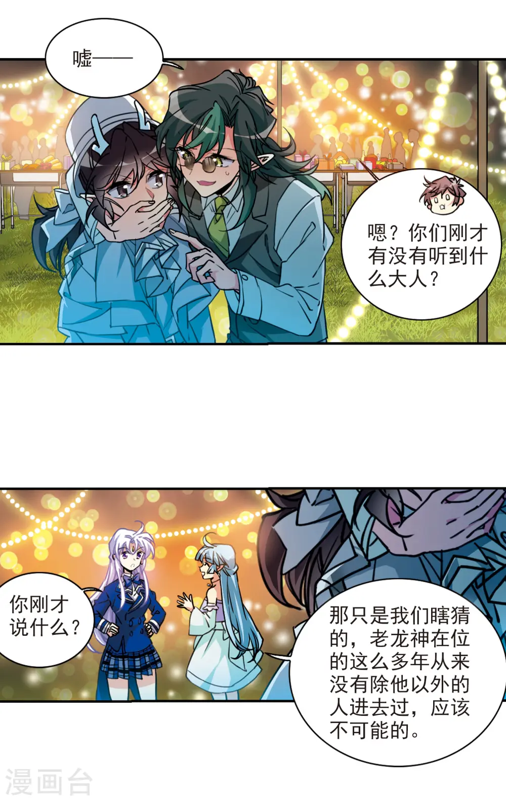 第2季111话 得知真相1 第8页