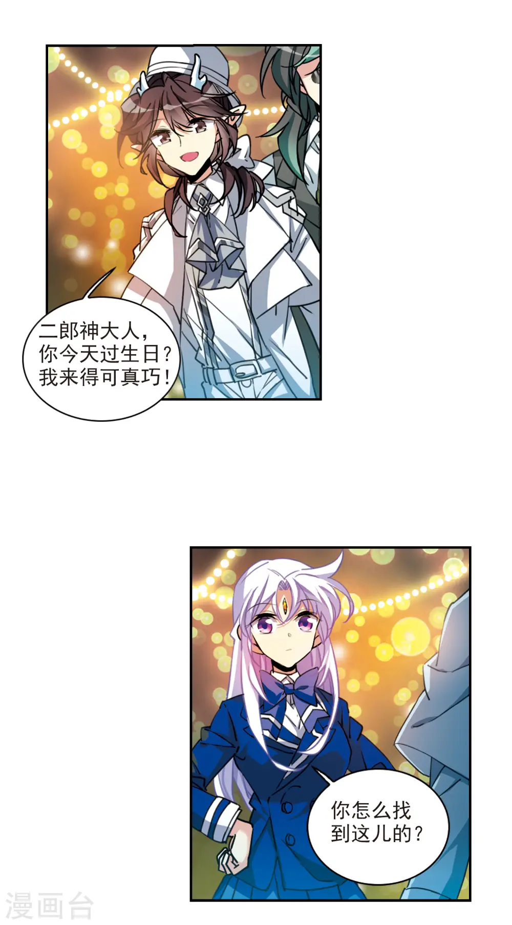 第2季111话 得知真相1 第9页