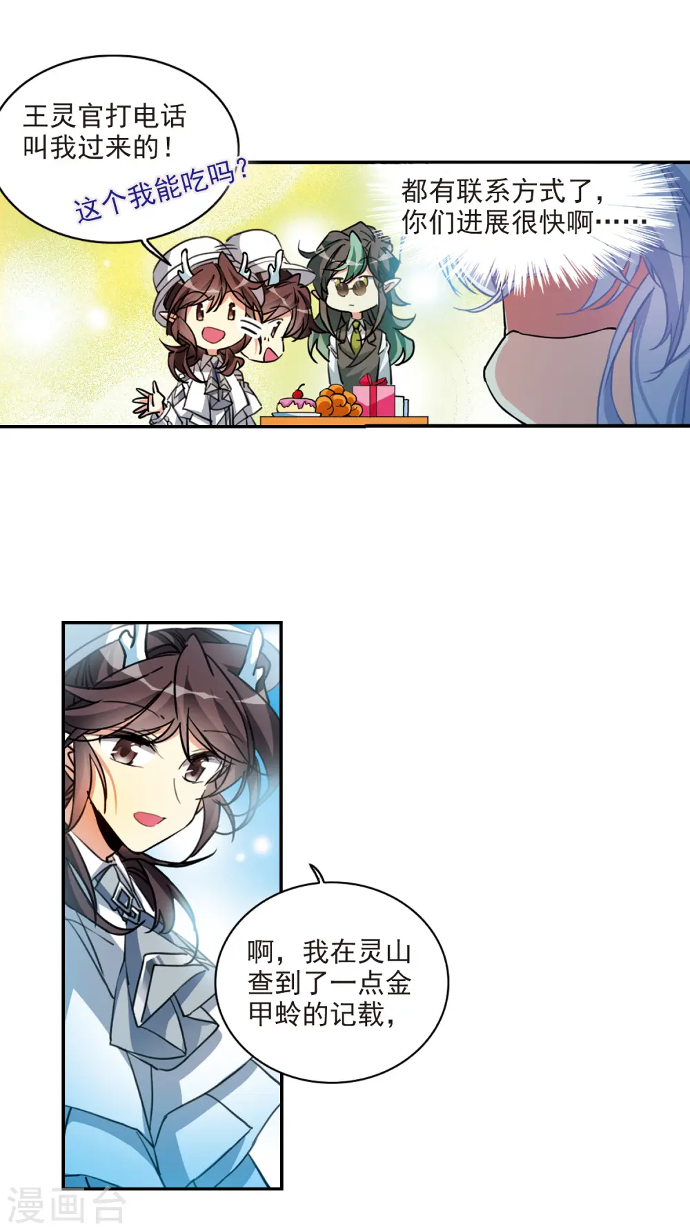 第2季111话 得知真相1 第10页