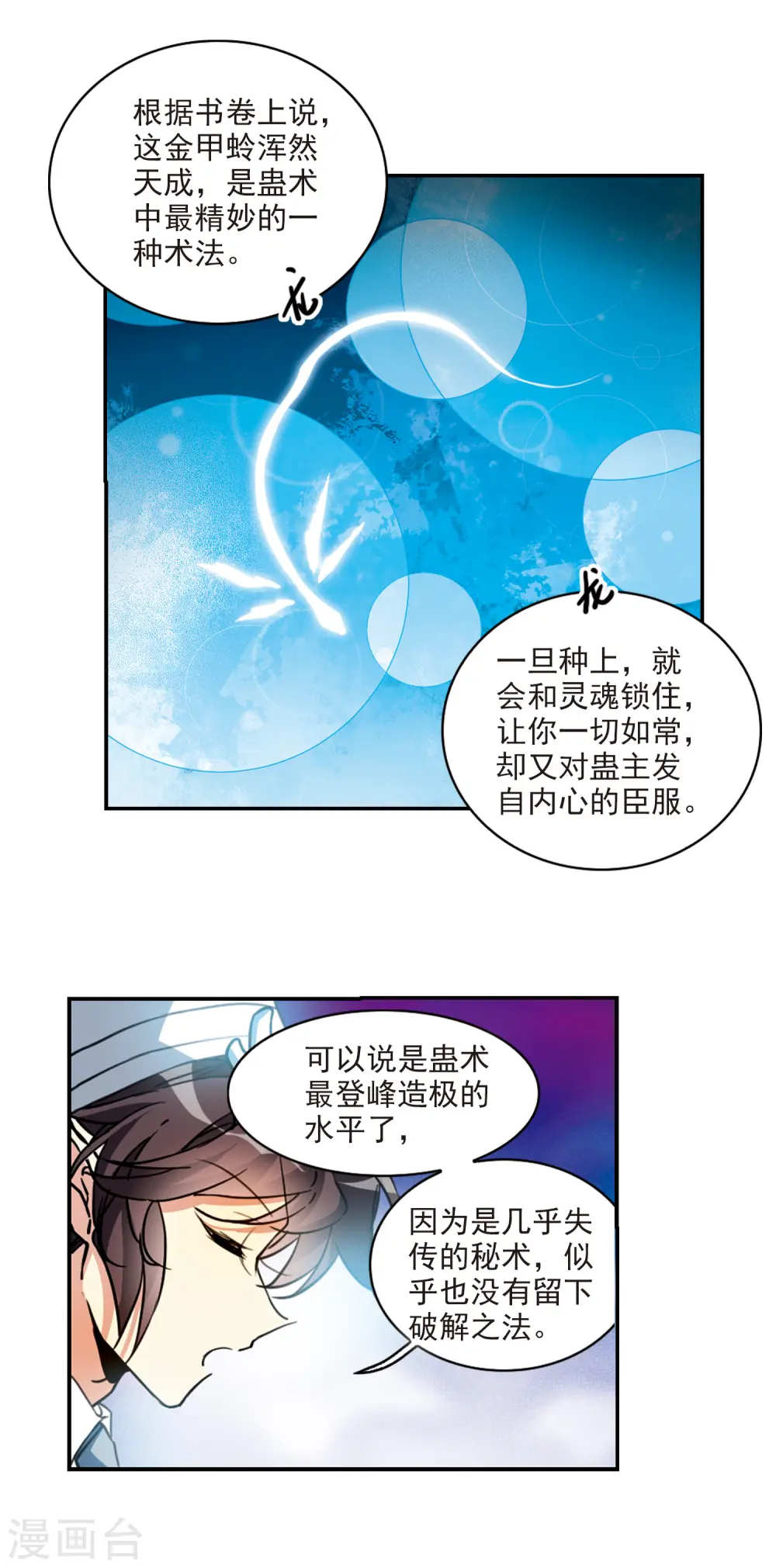 第2季111话 得知真相1 第11页