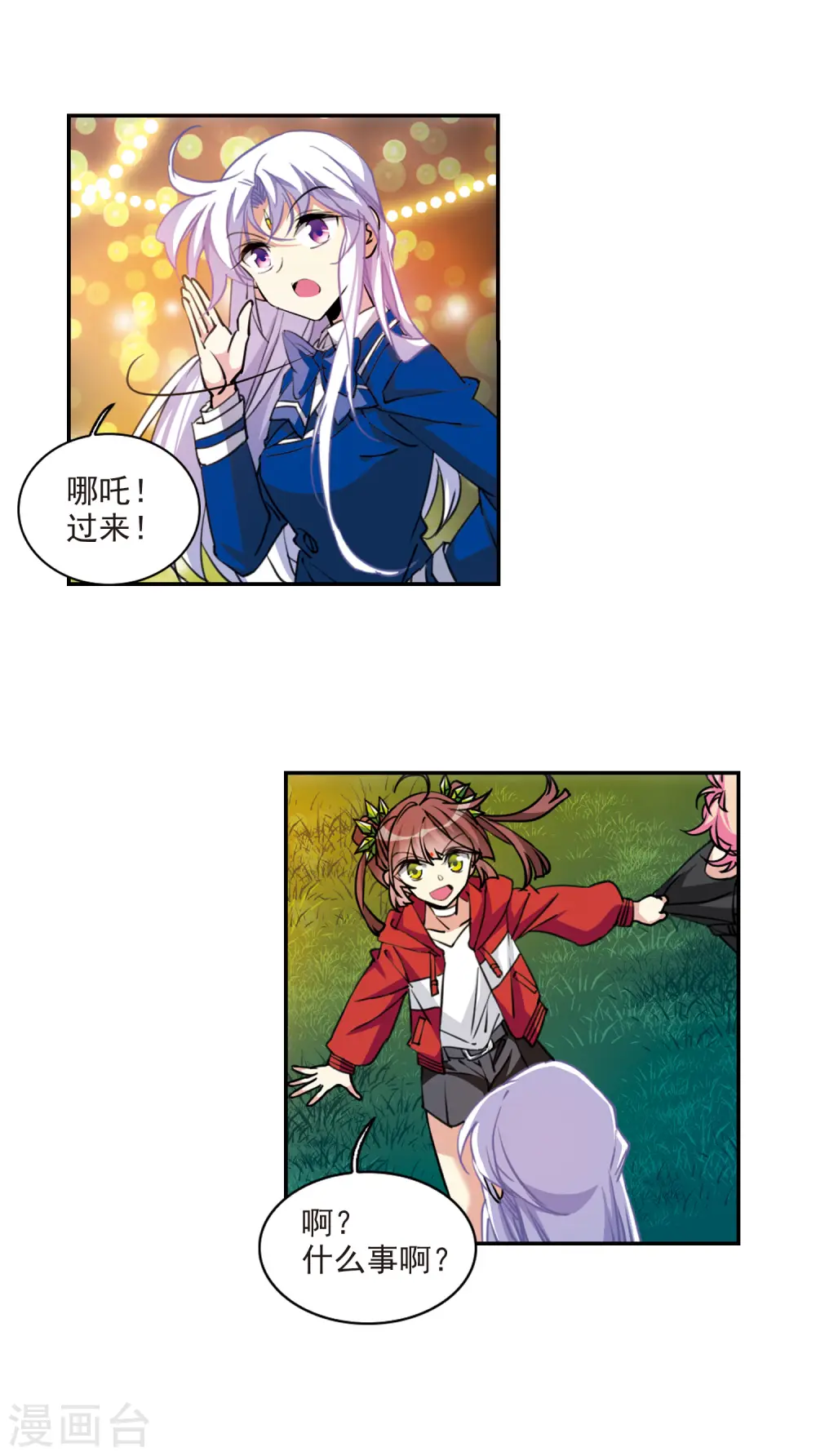 第2季111话 得知真相1 第13页