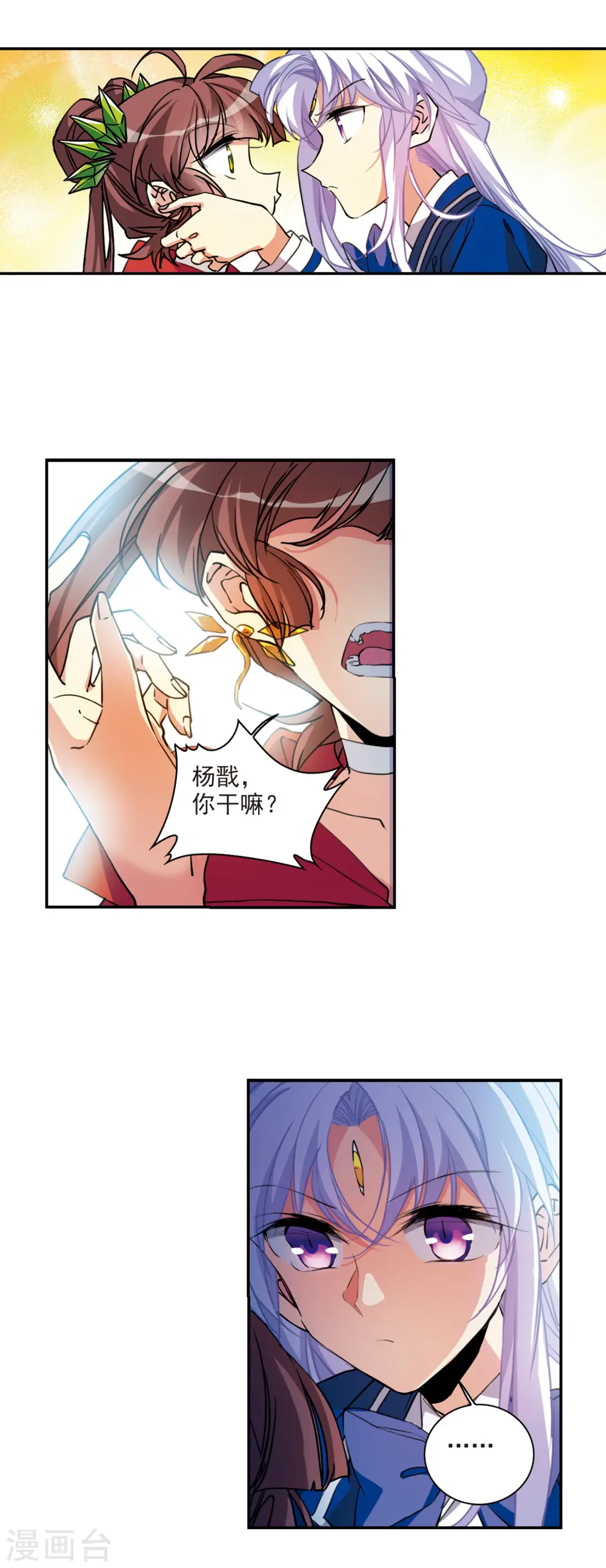 第2季111话 得知真相1 第14页