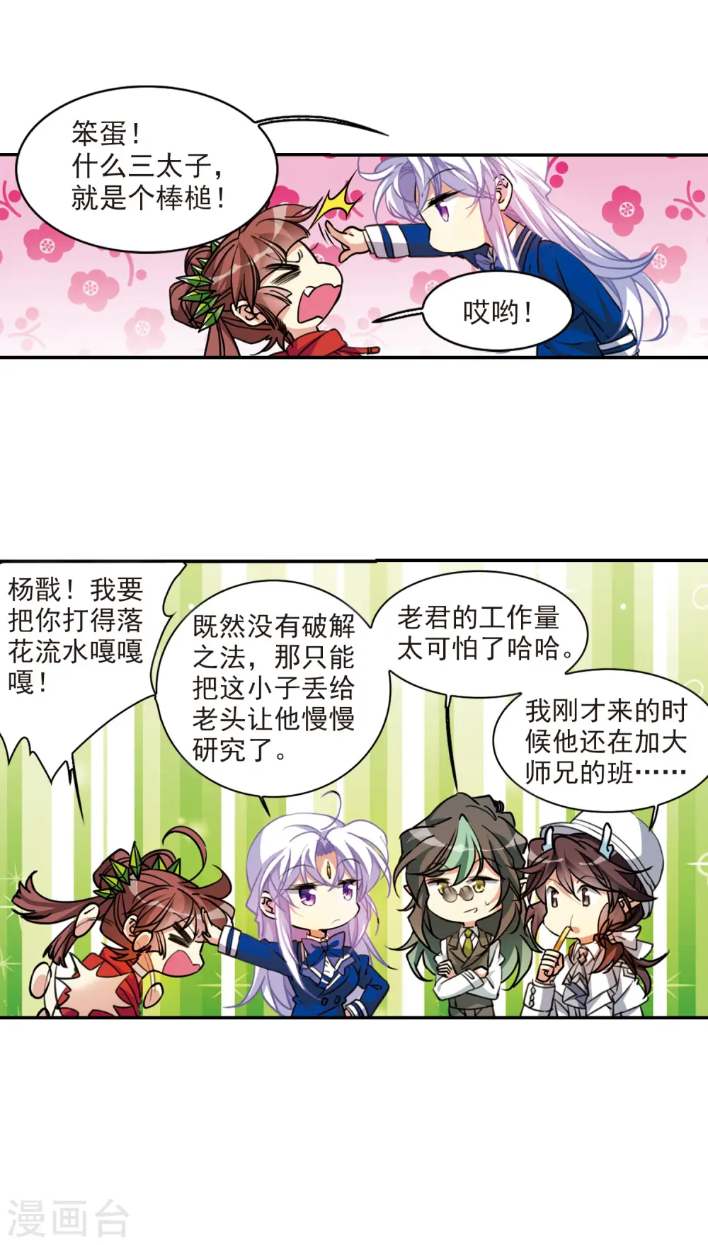 第2季111话 得知真相1 第15页