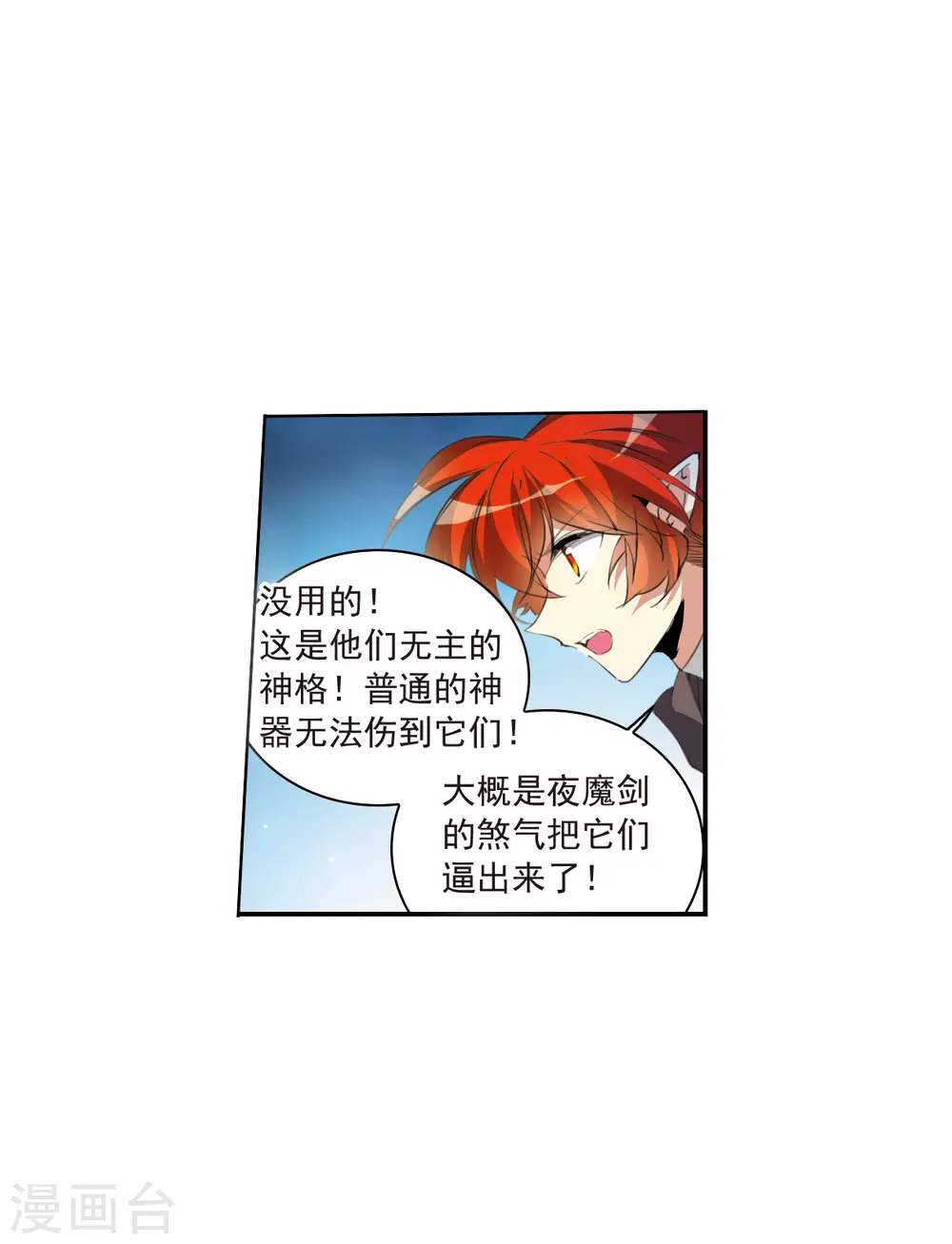第2季120话 天神归位1 第8页