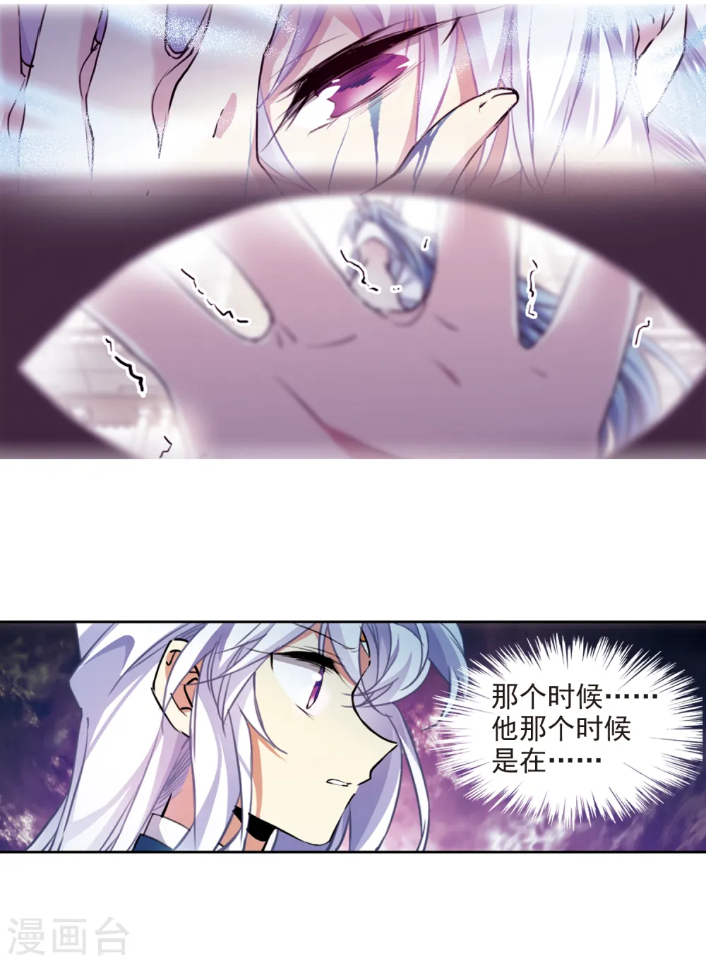 第2季113话 得知真相3 第2页