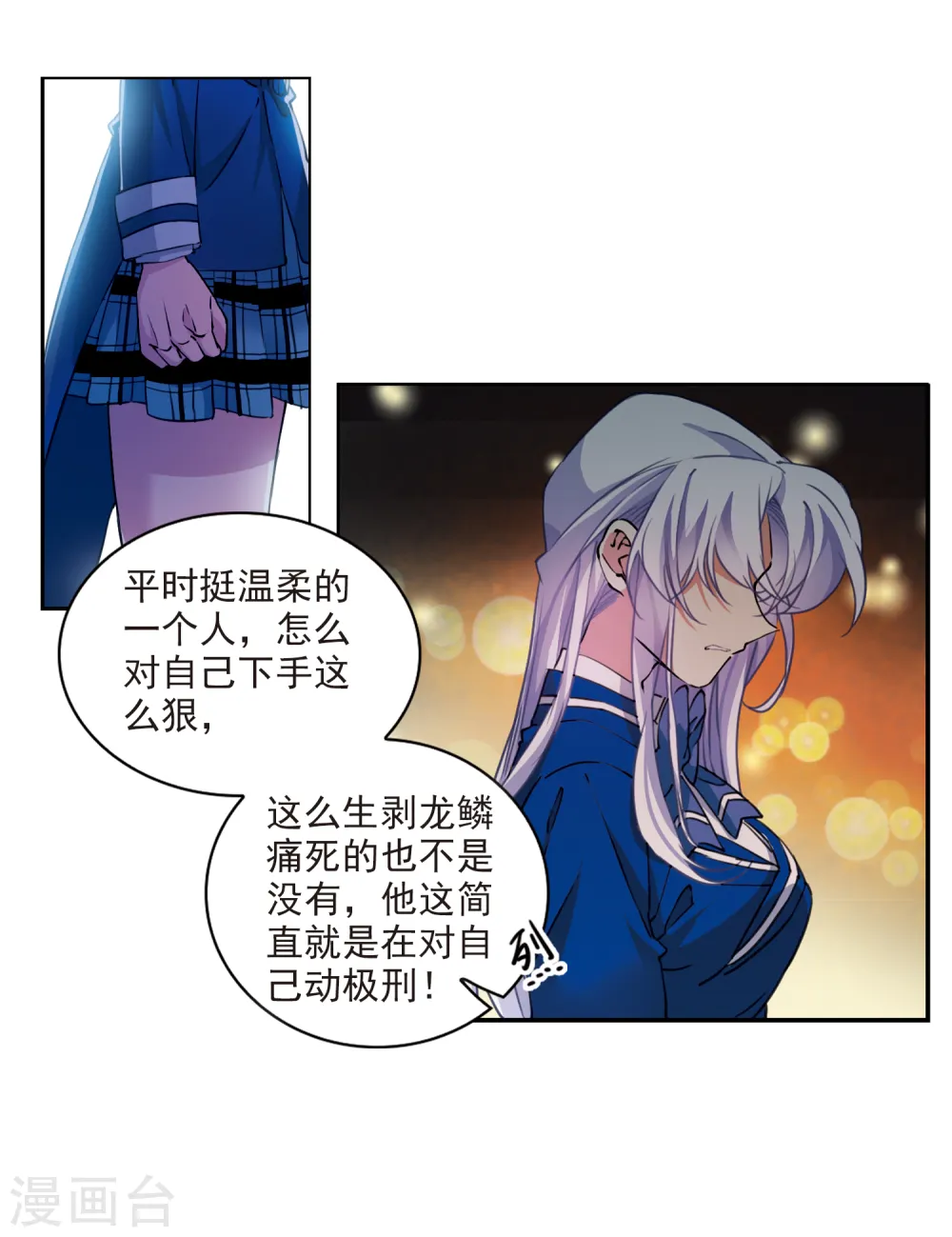 第2季113话 得知真相3 第3页