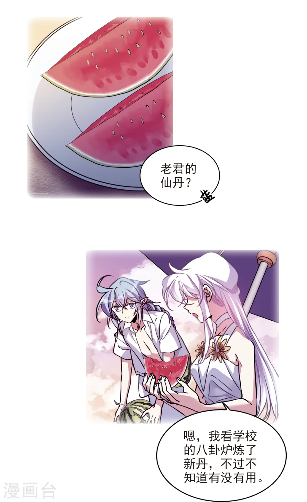 第2季113话 得知真相3 第4页