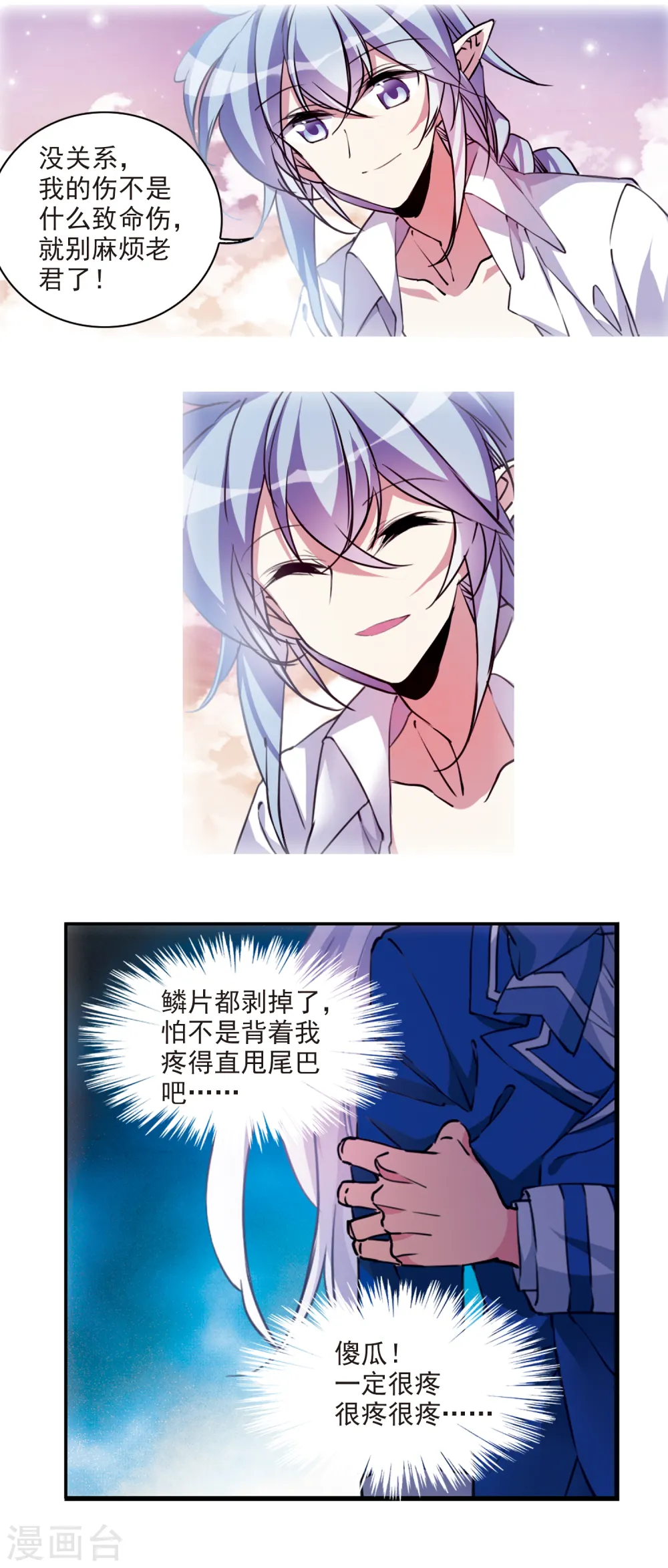 第2季113话 得知真相3 第5页
