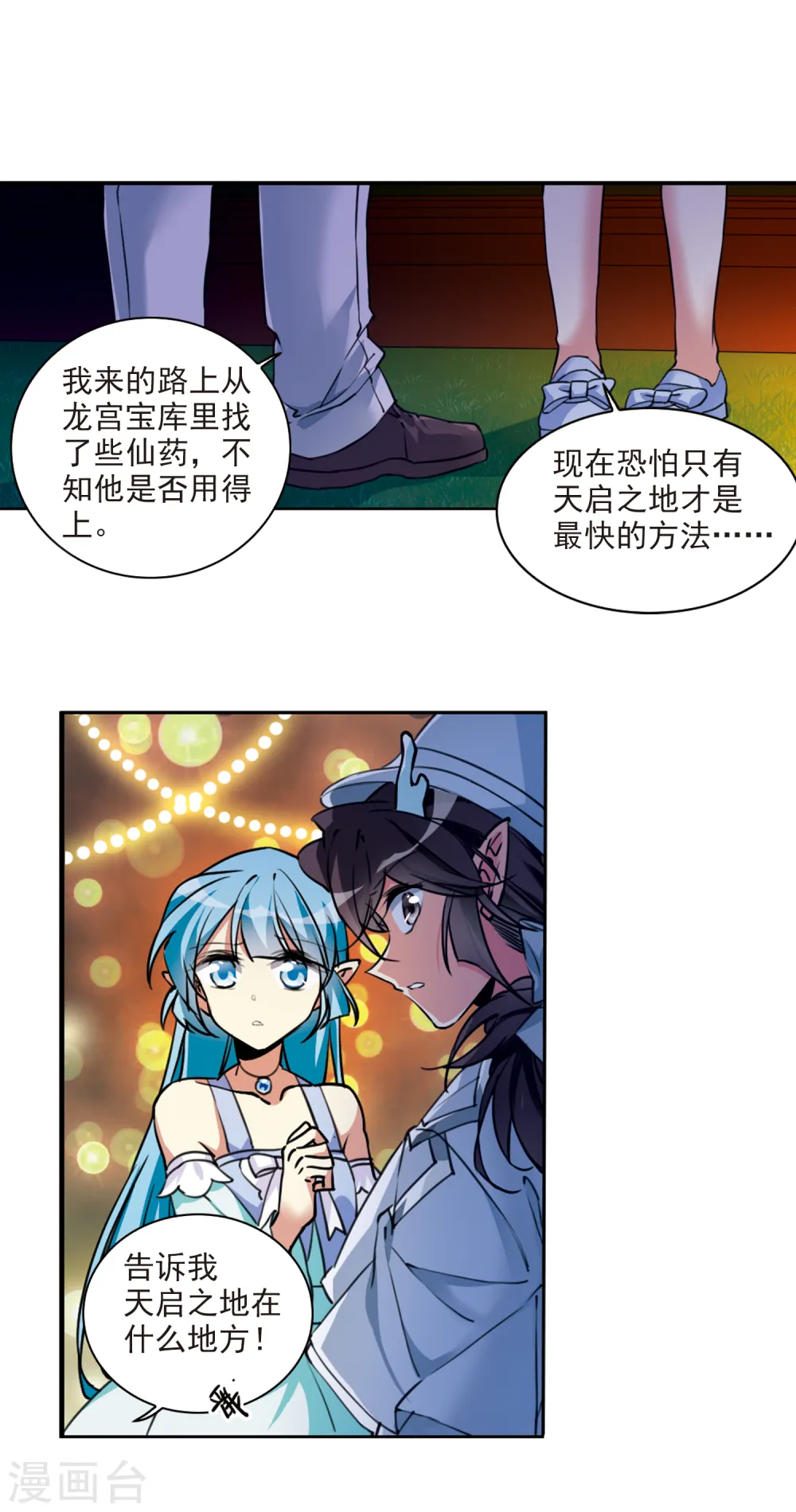 第2季113话 得知真相3 第6页