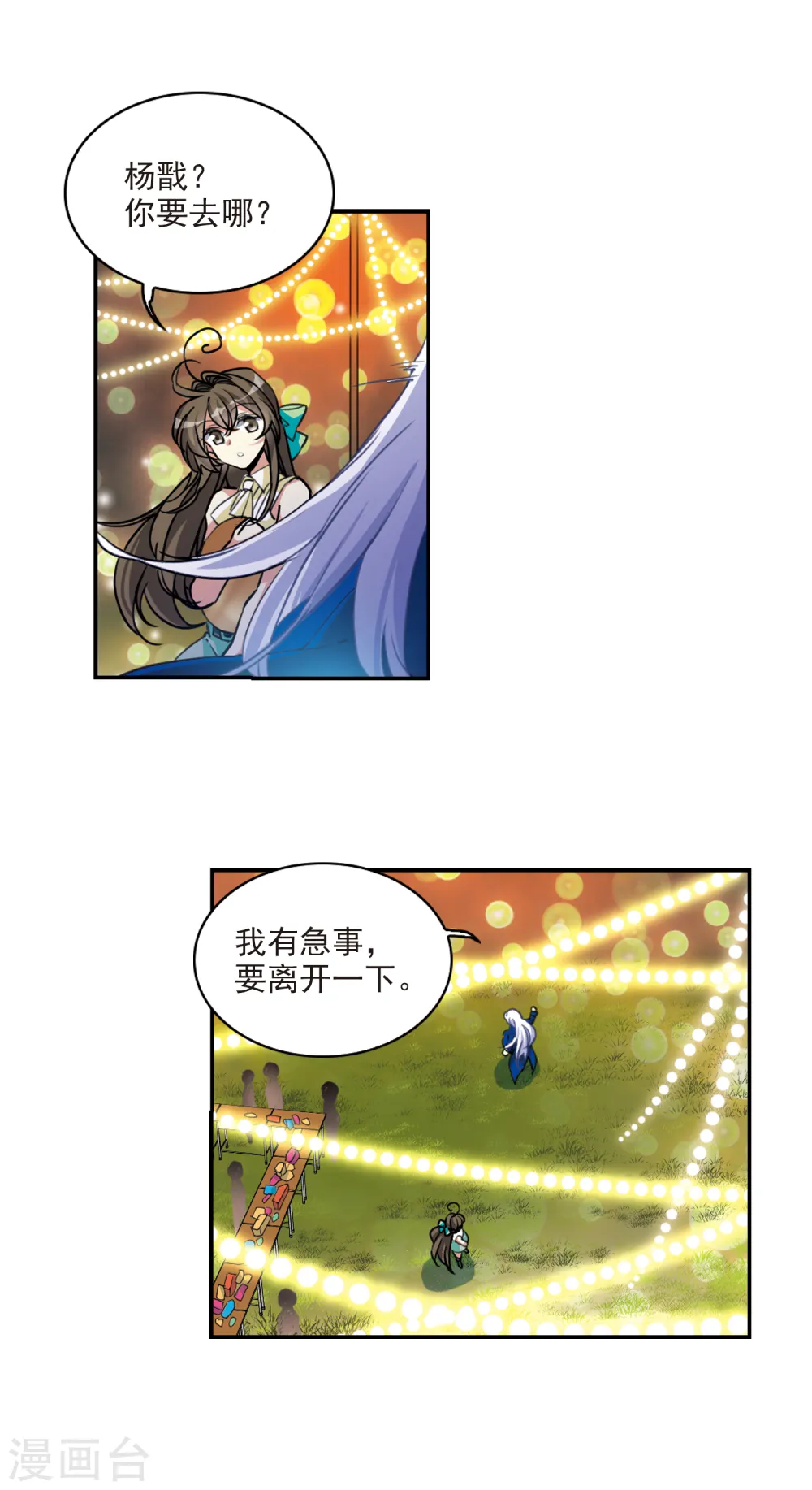 第2季113话 得知真相3 第8页