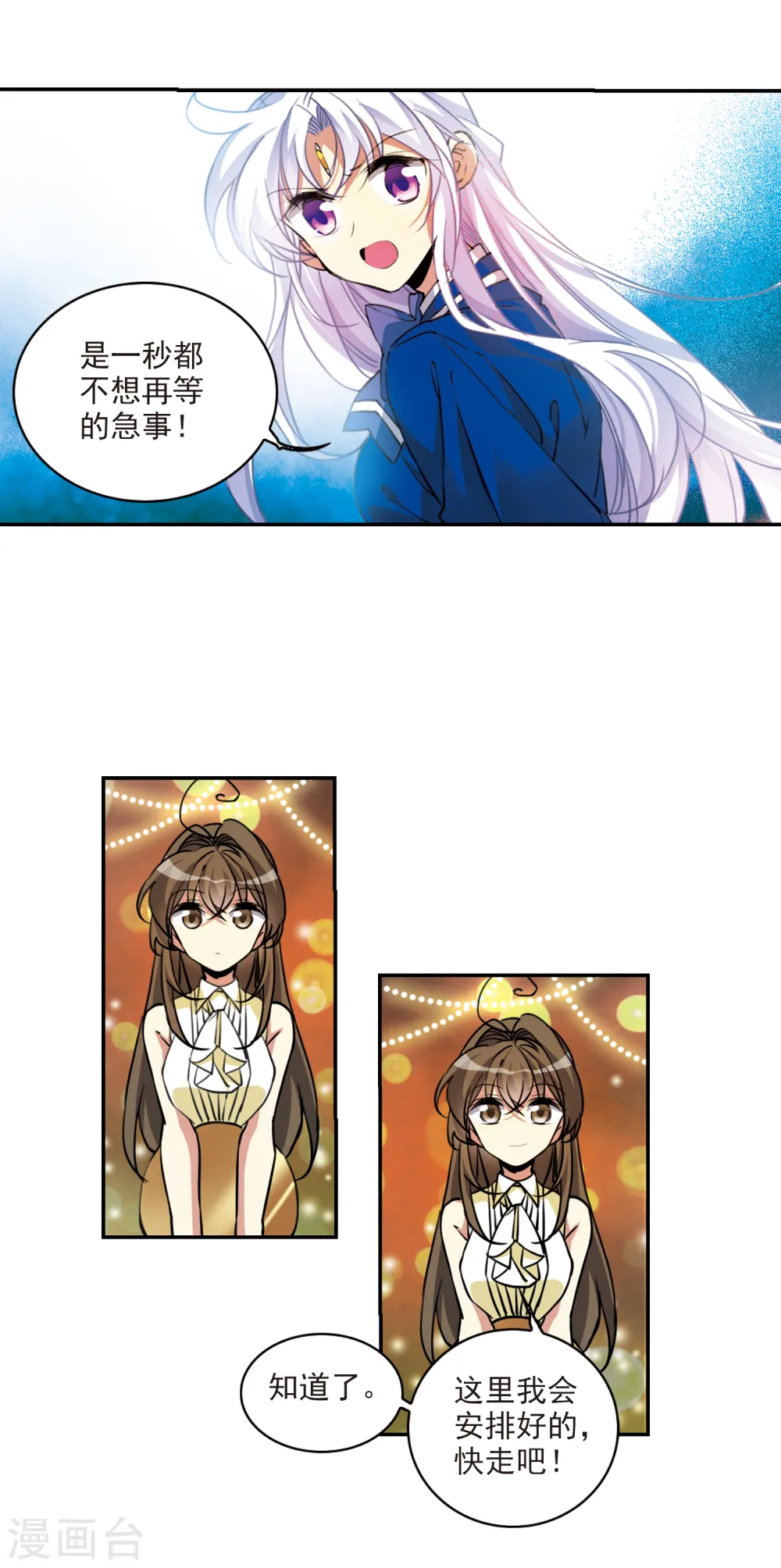 第2季113话 得知真相3 第9页