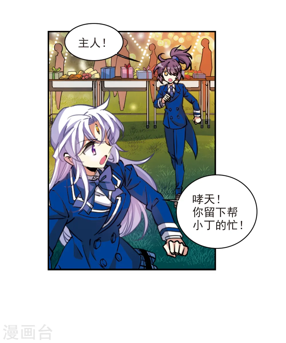 第2季113话 得知真相3 第10页
