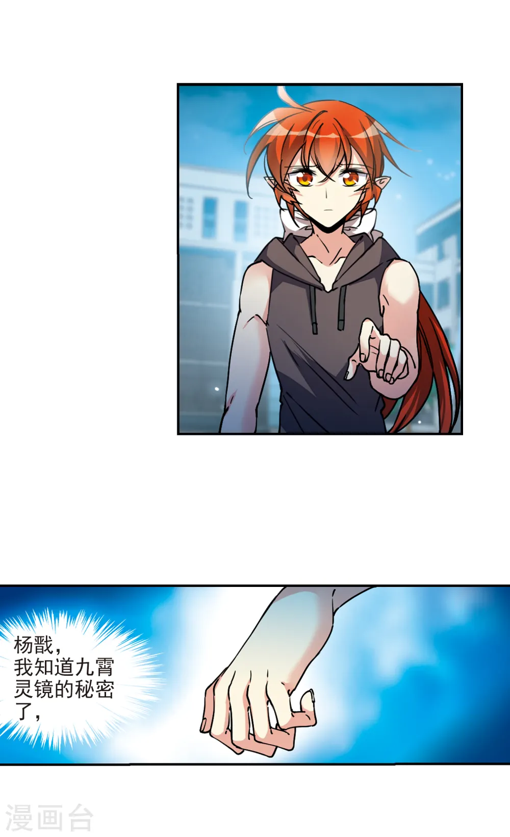 第2季113话 得知真相3 第14页