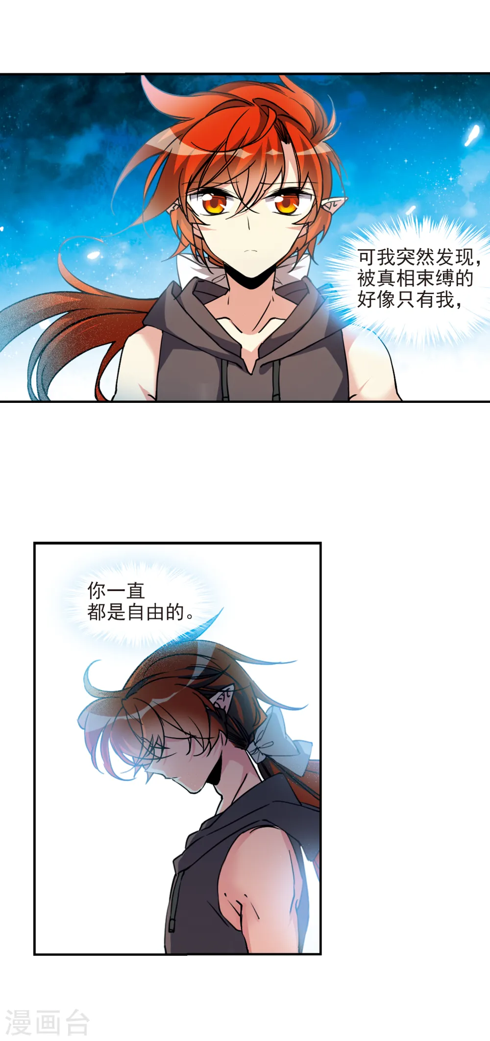 第2季113话 得知真相3 第15页