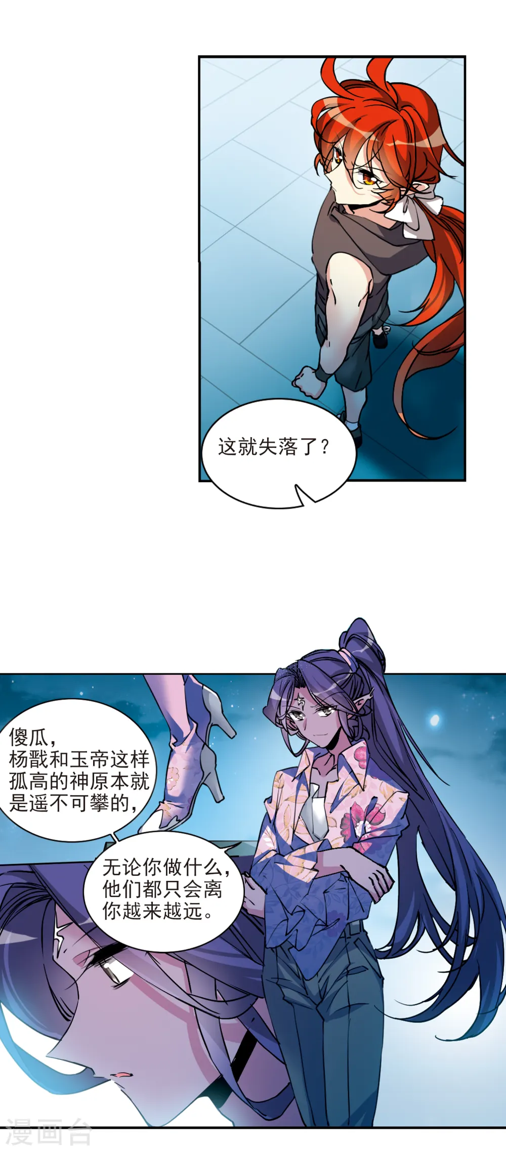 第2季113话 得知真相3 第16页