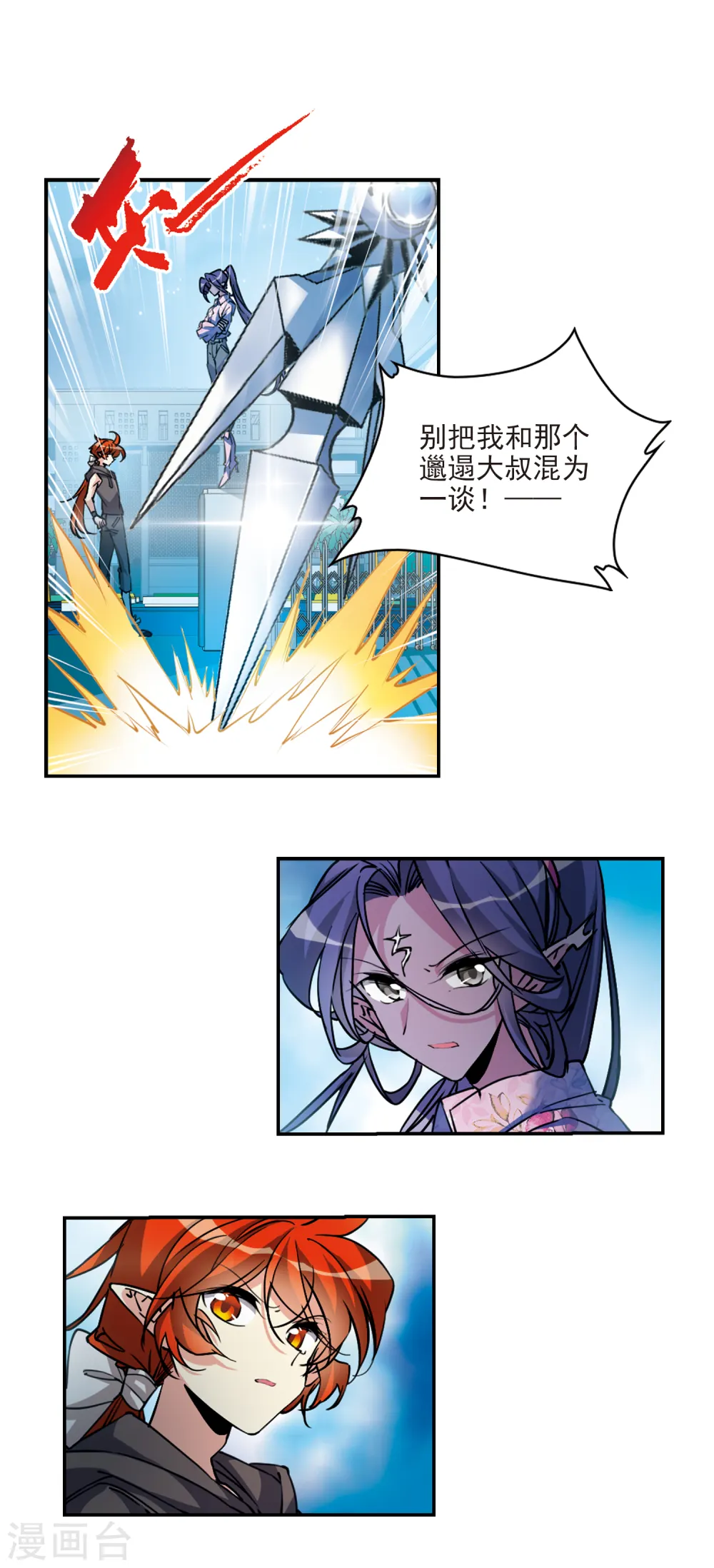 第2季113话 得知真相3 第17页