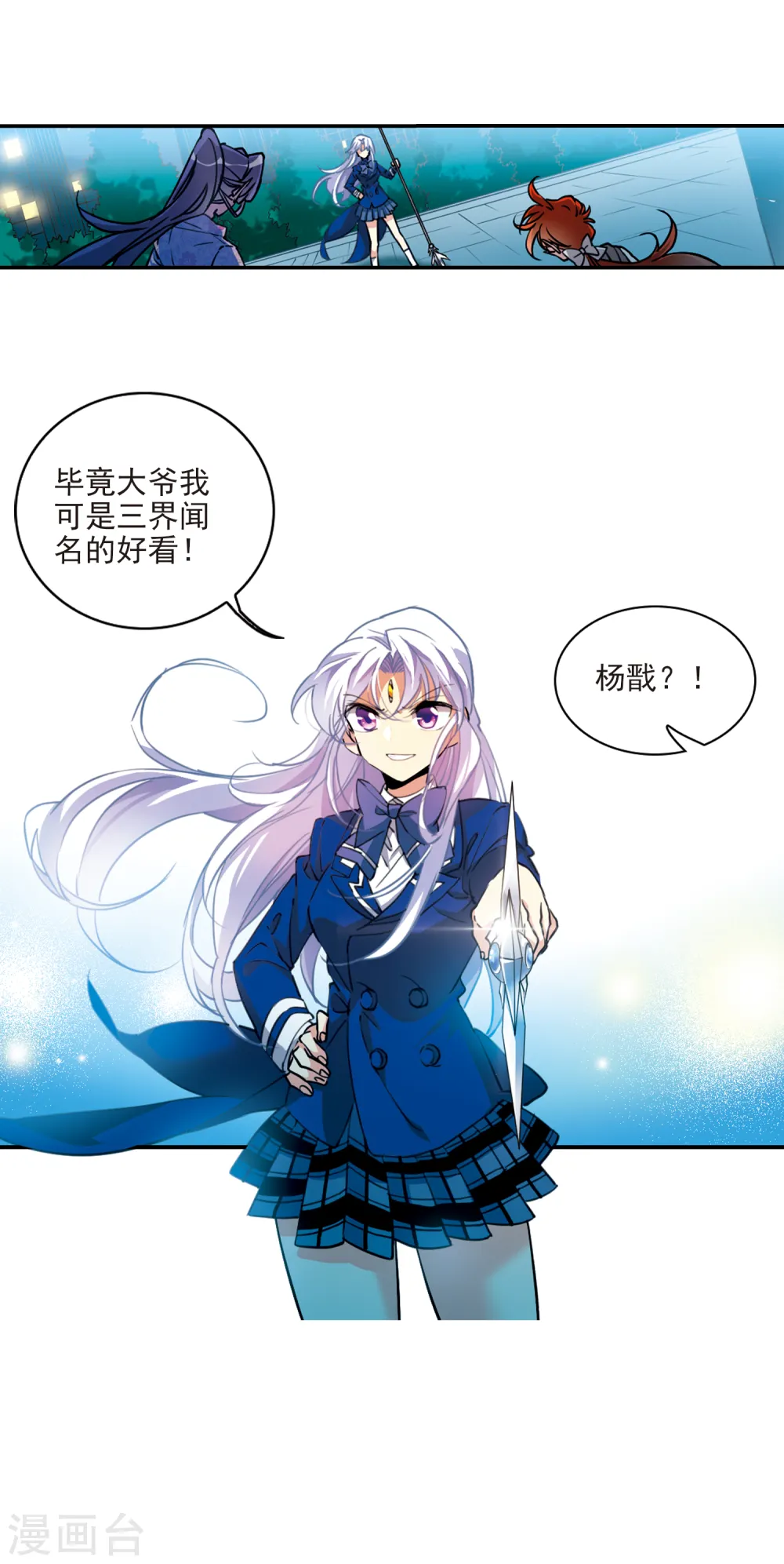 第2季113话 得知真相3 第18页