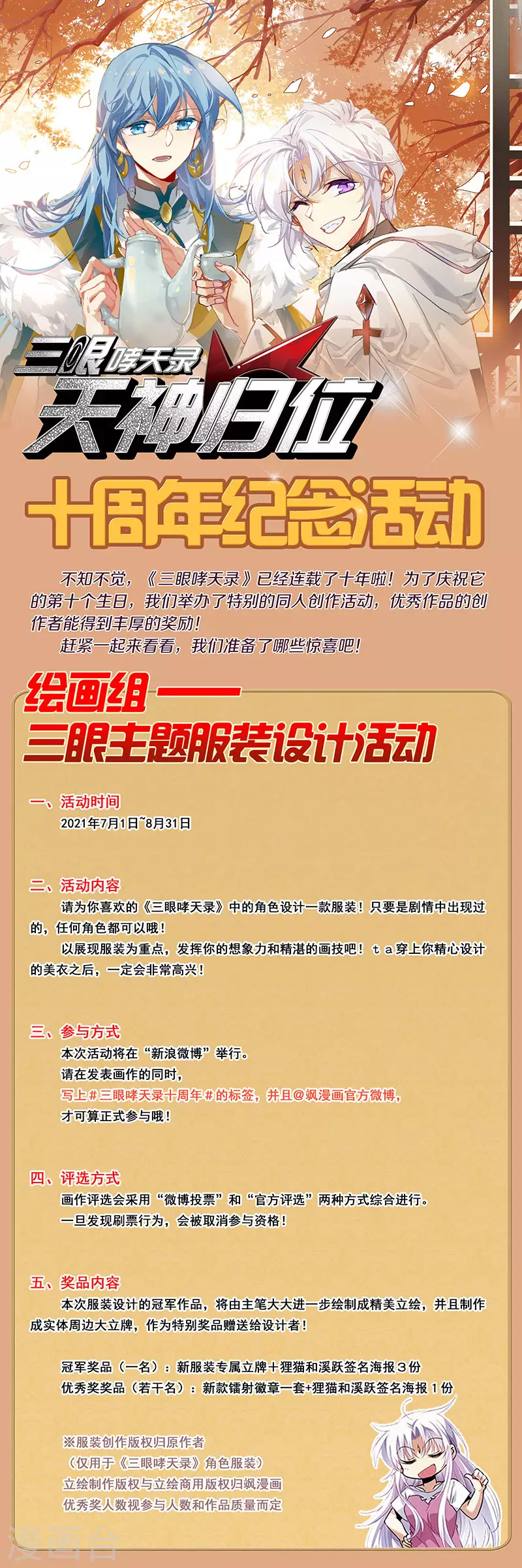 十周年纪念活动 第1页