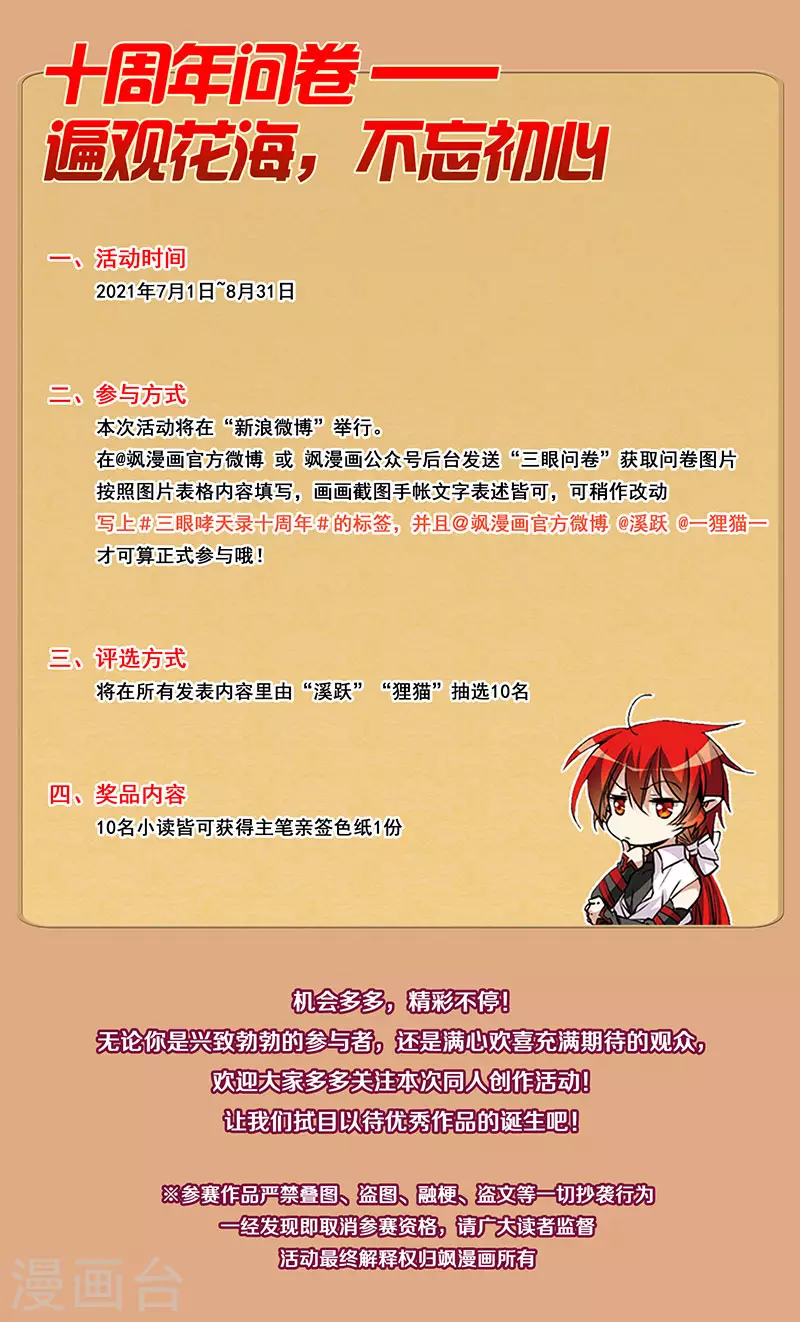 十周年纪念活动 第3页