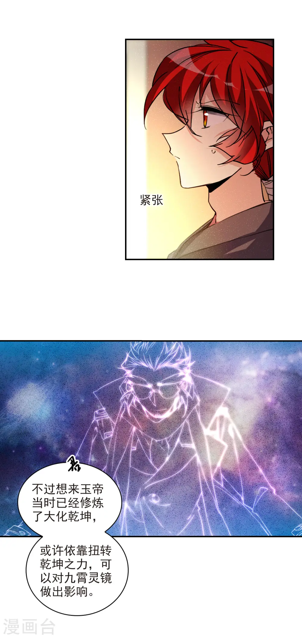 第2季109话 如人所愿2 第3页
