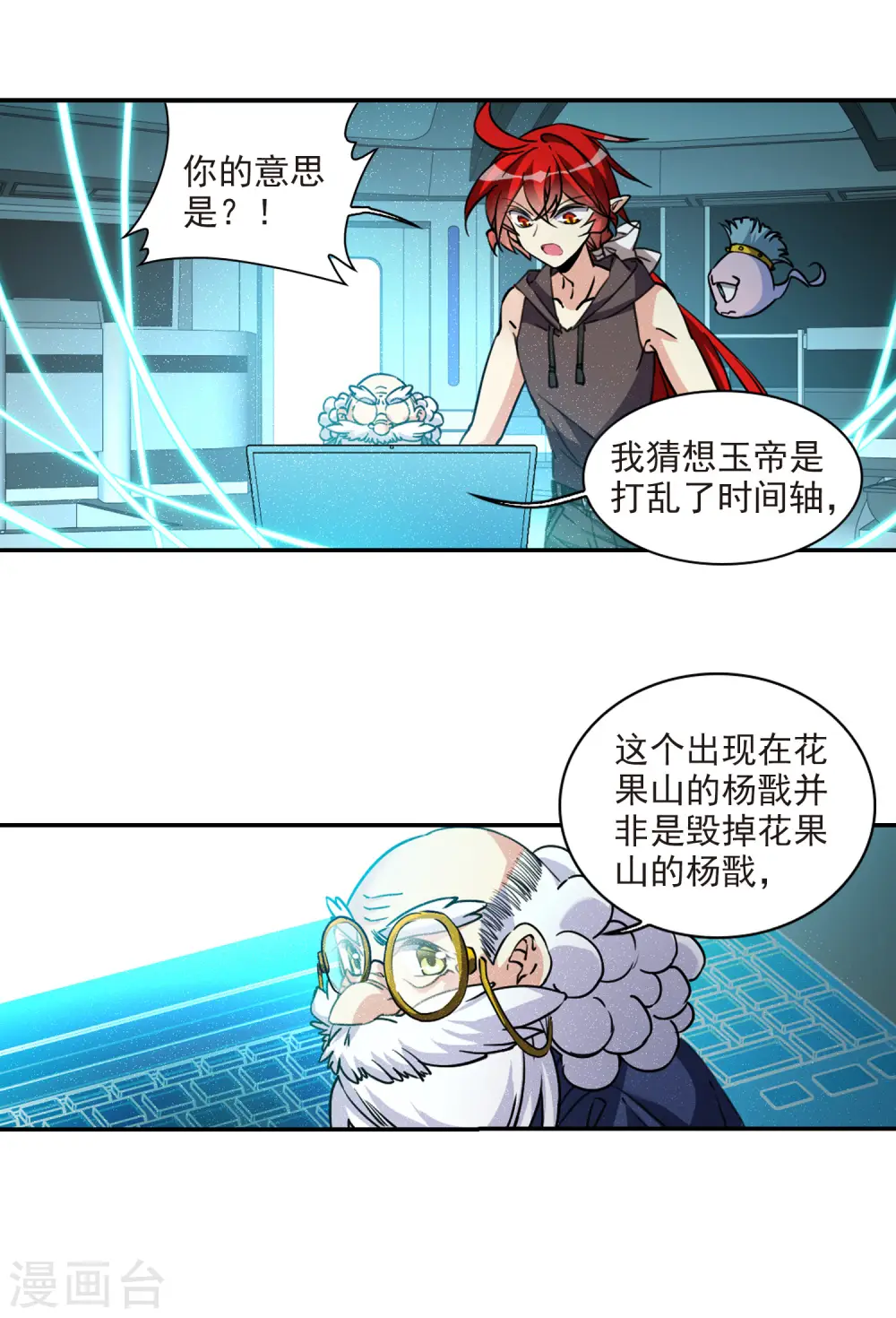 第2季109话 如人所愿2 第4页
