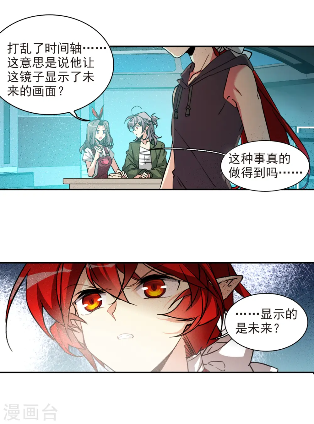 第2季109话 如人所愿2 第6页