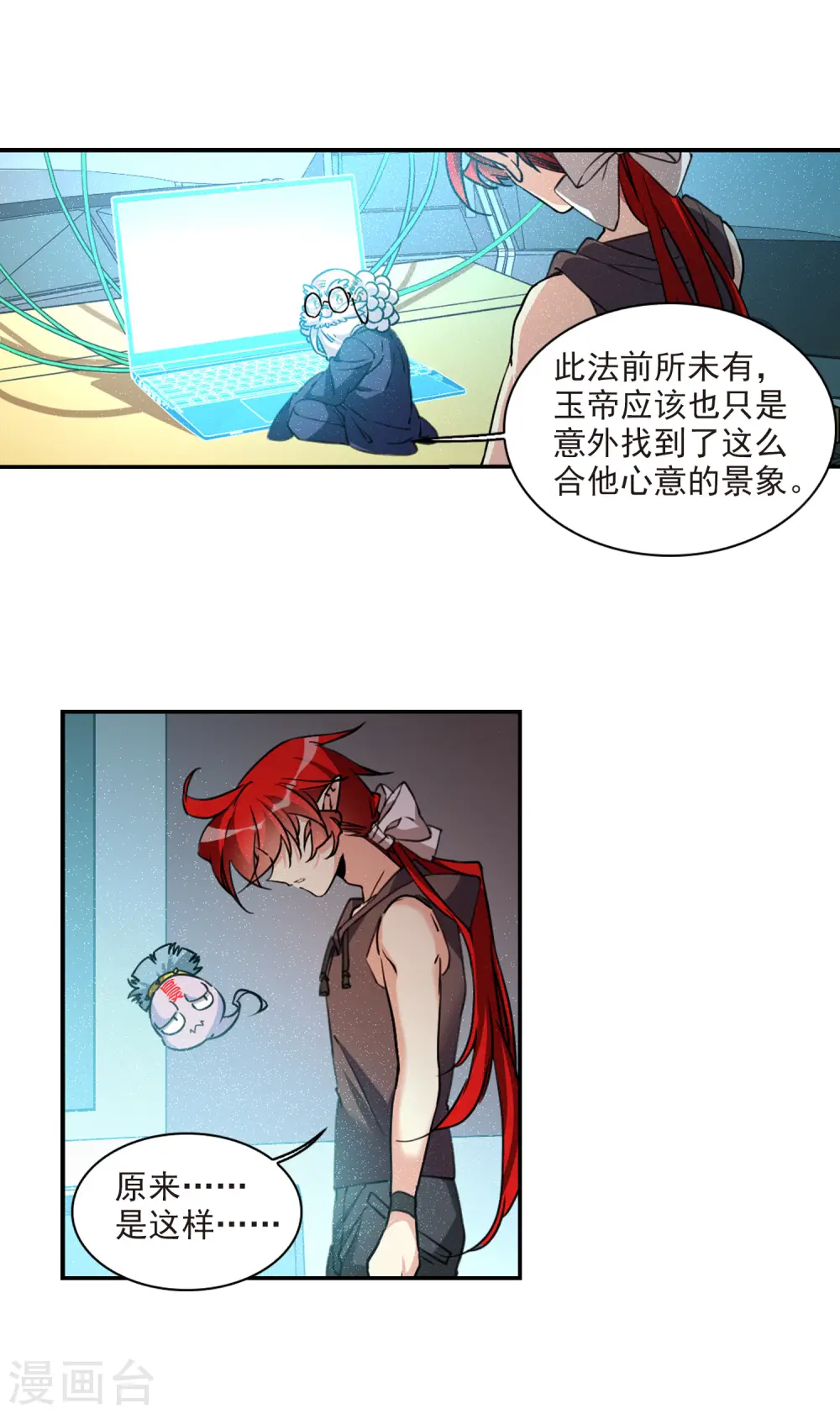 第2季109话 如人所愿2 第8页
