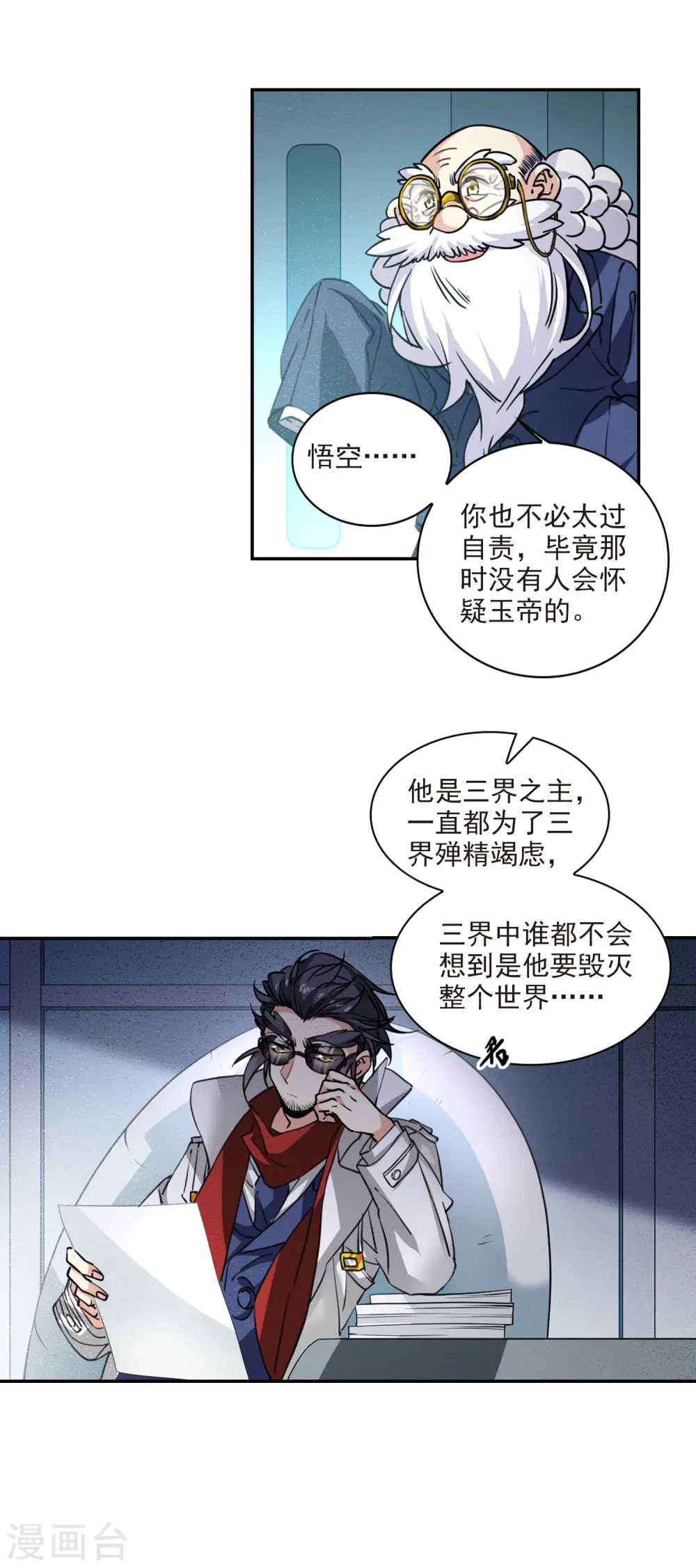 第2季109话 如人所愿2 第9页