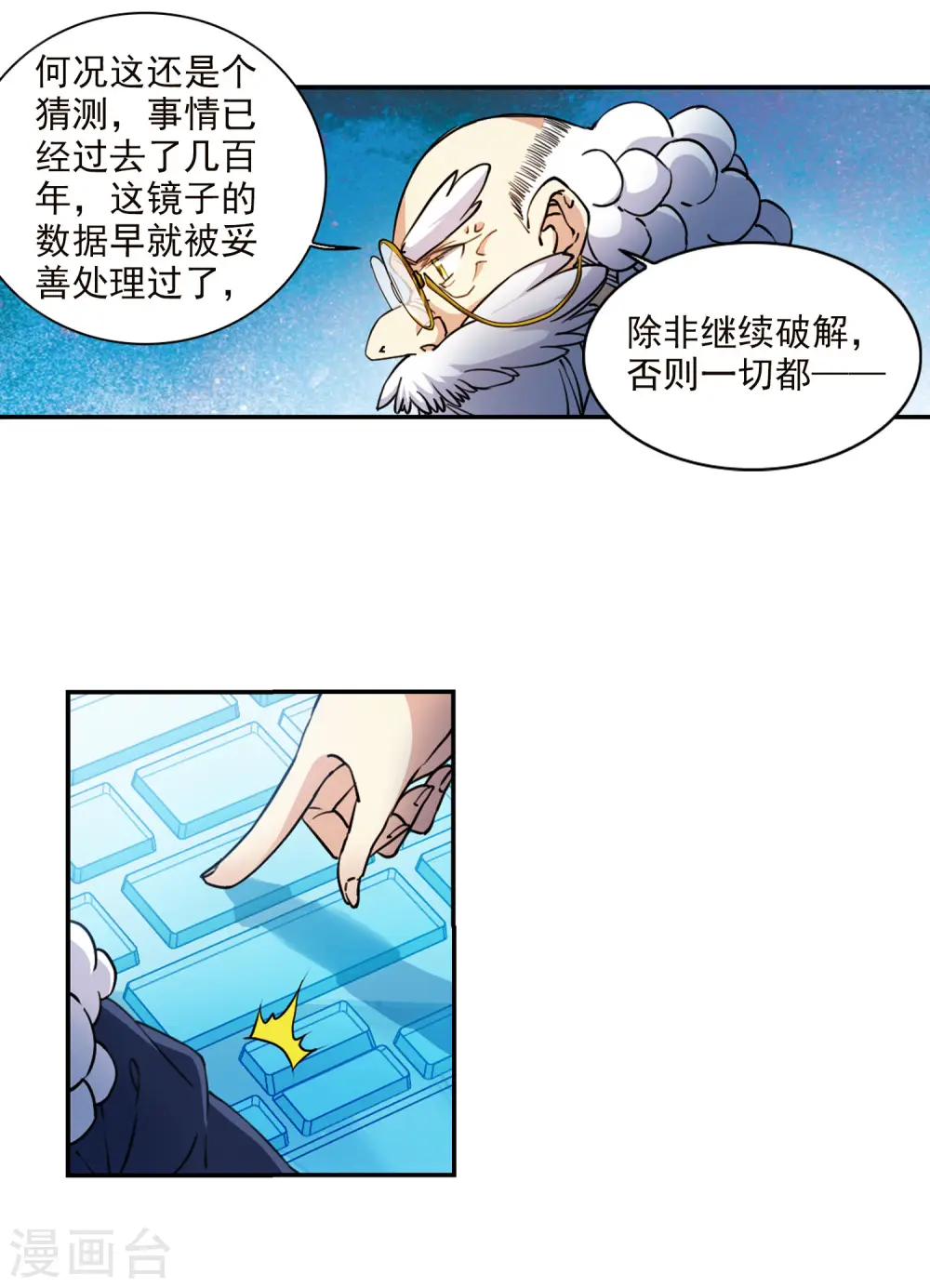第2季109话 如人所愿2 第10页